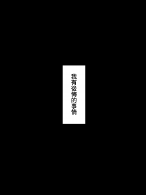 [ぷるめたる] 私、まだ好きだよ。 ～昔振った同級生が垢抜け爆乳グラビアアイドルになって彼女持ちの俺を誘惑してくる逆NTR浮気セックス～｜我還是喜歡著你喔。 ～昔日被我甩掉的同班同學變身成了性感巨乳寫真偶像，並誘惑有女友的我，來場逆NTR偷情性愛~ [中文] [LIN]_001