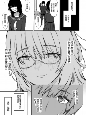 [ぷるめたる] 私、まだ好きだよ。 ～昔振った同級生が垢抜け爆乳グラビアアイドルになって彼女持ちの俺を誘惑してくる逆NTR浮気セックス～｜我還是喜歡著你喔。 ～昔日被我甩掉的同班同學變身成了性感巨乳寫真偶像，並誘惑有女友的我，來場逆NTR偷情性愛~ [中文] [LIN]_003
