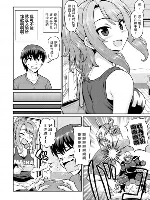 [血まみれ屋敷 (がちょん次郎)] ゲーム友達の女の子とヤる話 [玖音个人汉化][無修正]_004