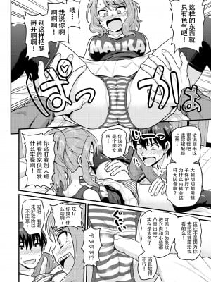 [血まみれ屋敷 (がちょん次郎)] ゲーム友達の女の子とヤる話 [玖音个人汉化][無修正]_008