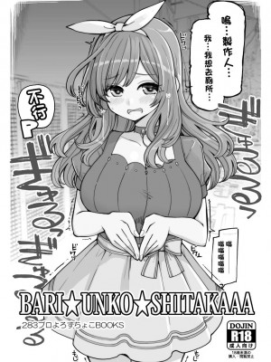 [昭和最終戦線 (はなうな)] BARI☆UNKO☆SHITAKAAA (アイドルマスター シャイニーカラーズ) [中国翻訳] [DL版]_02