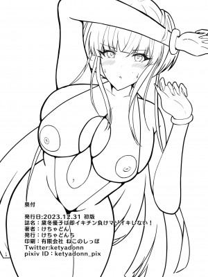 [けちゃどんち (けちゃどん)] 黛冬優子は即イキチン負けマゾイキしない！ (アイドルマスター シャイニーカラーズ) [DL版] [中国翻訳]_09