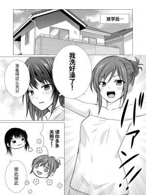 [とうきび畑でつかまえて (とうきび)] 同級生とえっちなレズマッサージ｜和同级生做色色的女同按摩 [今泉紅太狼]_09