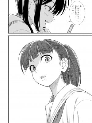 [砂漠] セキレイちゃんと僕 第八話「ないしょの終わり」」 (COMIC LO 2024年12月号) [DL版]_010