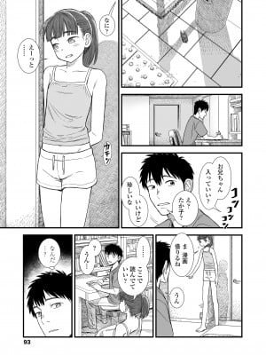 [砂漠] セキレイちゃんと僕 第八話「ないしょの終わり」」 (COMIC LO 2024年12月号) [DL版]_017