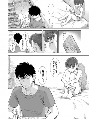 [砂漠] セキレイちゃんと僕 第八話「ないしょの終わり」」 (COMIC LO 2024年12月号) [DL版]_018