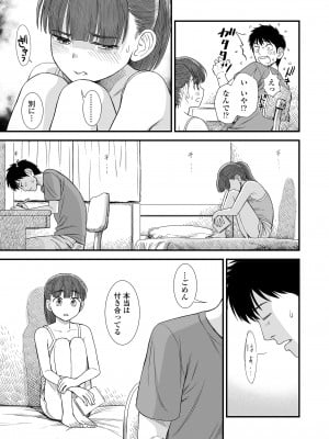 [砂漠] セキレイちゃんと僕 第八話「ないしょの終わり」」 (COMIC LO 2024年12月号) [DL版]_019