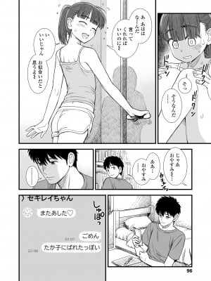 [砂漠] セキレイちゃんと僕 第八話「ないしょの終わり」」 (COMIC LO 2024年12月号) [DL版]_020