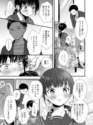 [御歯黒溝] 思春期は堕とし頃 [DL版]_009