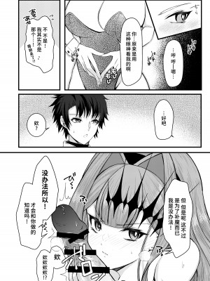 [macalogy (あましろ澪)] バニーなトリ子といちゃらぶえっち (Fate／Grand Order)｜和兔女郎崔斯坦打情駡俏的愛愛 [不咕鸟汉化组] [DL版]_07