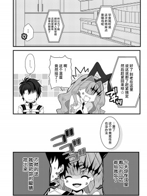 [macalogy (あましろ澪)] バニーなトリ子といちゃらぶえっち (Fate／Grand Order)｜和兔女郎崔斯坦打情駡俏的愛愛 [不咕鸟汉化组] [DL版]_05