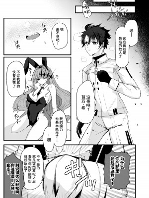 [macalogy (あましろ澪)] バニーなトリ子といちゃらぶえっち (Fate／Grand Order)｜和兔女郎崔斯坦打情駡俏的愛愛 [不咕鸟汉化组] [DL版]_06