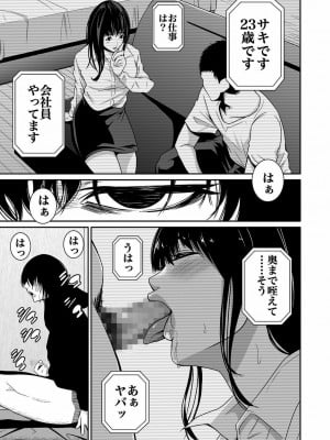 [もりとん] 悪事の代償～秘密を握られた女たち～ 第01巻_009