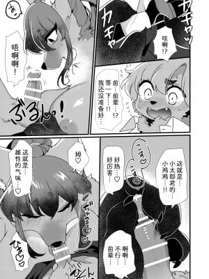[さんぐりあ (ざくろ)] 99%の本能と1%の勇気 [中国翻訳] [DL版]_10