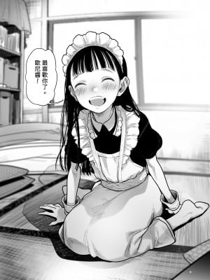[臨終サーカス (はぐはぐ)] 隣に越してきた可愛い女の子。｜搬到隔壁來的可愛女孩 [中文] [肥宅油品]_053