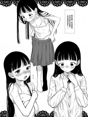 [臨終サーカス (はぐはぐ)] 隣に越してきた可愛い女の子。｜搬到隔壁來的可愛女孩 [中文] [肥宅油品]_057