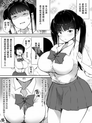 [こどもとこども (いたちまき)] ぼっちの俺が巨乳ギャル3人に誘惑されてる件 [爱撕鸡膜汉化]_09