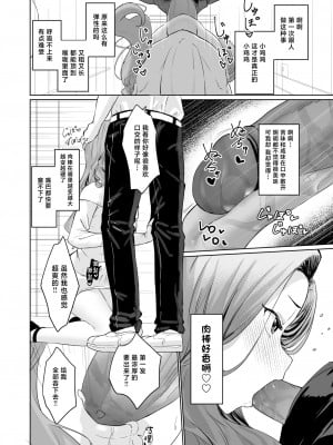 [かいらり亭 (PenDD)] 変態男の娘のどきどき女装外出デビュー [中国翻訳]_09