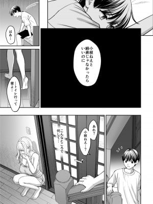 [大島あき] 姉弟以外になれたなら_24