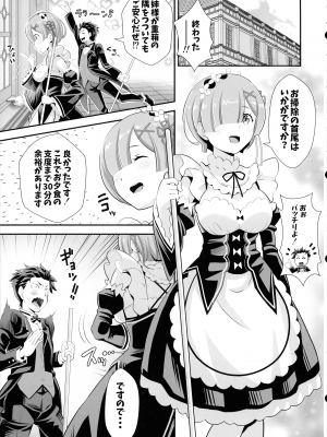 (C104)  [もりしげる研究所 (海猫明)] Re：ゼロなメイドさん VOL 5 (Re：ゼロから始める異世界生活)_03