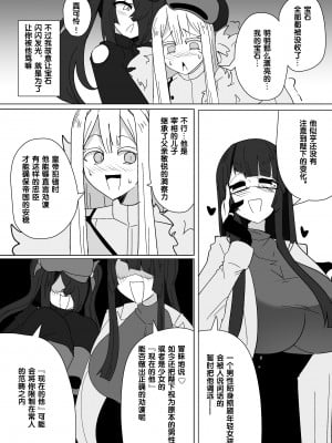 [あるふれっ鳥] 魔転職の館⑧ [狼姫个人汉化]_11