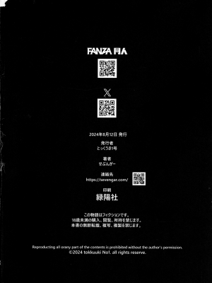 (C104) [とっくうき1号 (せぶんがー)] 国辱の雌隷 -Fallen Kingdom-_95