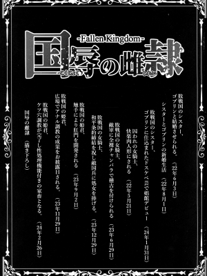 (C104) [とっくうき1号 (せぶんがー)] 国辱の雌隷 -Fallen Kingdom-_02
