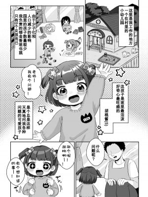 [106号室より (あさの透)] せんせぇ赤ちゃんつくろ! [咸鱼机翻汉化]_04