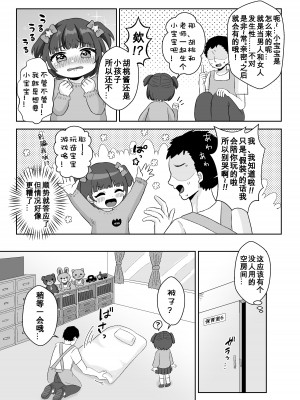 [106号室より (あさの透)] せんせぇ赤ちゃんつくろ! [咸鱼机翻汉化]_06