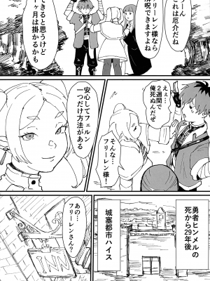 (C104) [ごまブラザーズ (ごまぶら、キルシー)] タマトラーク ～男を殺す魔法～ (葬送のフリーレン)_04