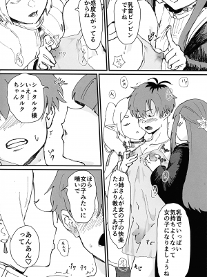 (C104) [ごまブラザーズ (ごまぶら、キルシー)] タマトラーク ～男を殺す魔法～ (葬送のフリーレン)_08