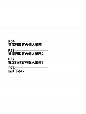 [ほづり屋 (鳳スバル)] 首席行政官の個人業務 総集編 (ブルーアーカイブ) [DL版]_03