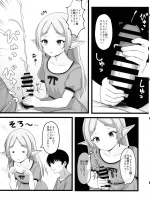 (C104) [ろでんつ (冷凍電堆)] おねがいしますフリーレンさま2 (葬送のフリーレン)_07