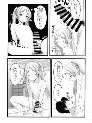 (C104) [ろでんつ (冷凍電堆)] おねがいしますフリーレンさま2 (葬送のフリーレン)_11