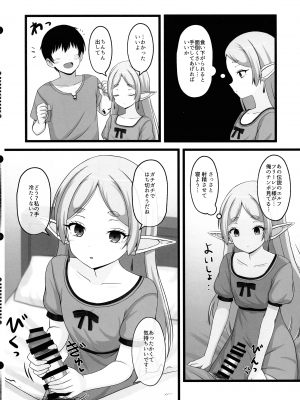 (C104) [ろでんつ (冷凍電堆)] おねがいしますフリーレンさま2 (葬送のフリーレン)_06