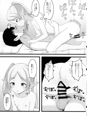 (C104) [ろでんつ (冷凍電堆)] おねがいしますフリーレンさま2 (葬送のフリーレン)_15