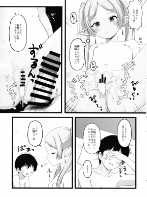 (C104) [ろでんつ (冷凍電堆)] おねがいしますフリーレンさま2 (葬送のフリーレン)_13