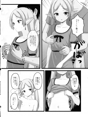 (C104) [ろでんつ (冷凍電堆)] おねがいしますフリーレンさま2 (葬送のフリーレン)_08