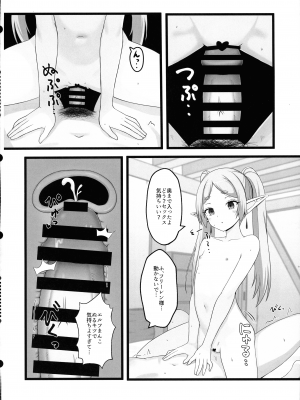 (C104) [ろでんつ (冷凍電堆)] おねがいしますフリーレンさま2 (葬送のフリーレン)_12