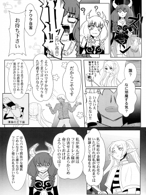 (第4回秋葉原「超」同人祭+) [睦月堂 (もっさり優)] 魔族の牝穴 アウラとリーニエのご奉仕 (葬送のフリーレン)_06