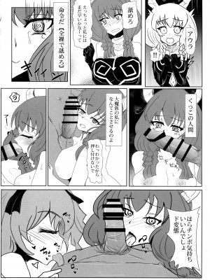 (第4回秋葉原「超」同人祭+) [睦月堂 (もっさり優)] 魔族の牝穴 アウラとリーニエのご奉仕 (葬送のフリーレン)_09