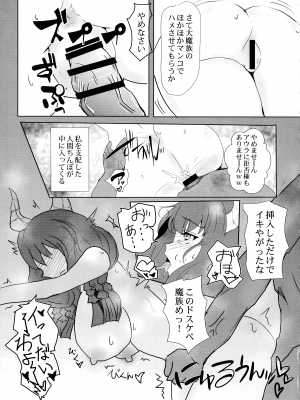 (第4回秋葉原「超」同人祭+) [睦月堂 (もっさり優)] 魔族の牝穴 アウラとリーニエのご奉仕 (葬送のフリーレン)_10