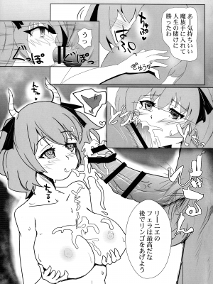 (第4回秋葉原「超」同人祭+) [睦月堂 (もっさり優)] 魔族の牝穴 アウラとリーニエのご奉仕 (葬送のフリーレン)_08