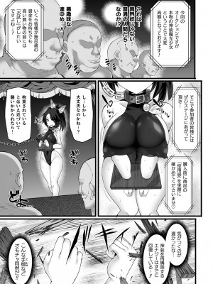 [翡翠石] 神装魔光少女 THE COMIC 外伝 漆黒の双刃ブラックブレイド～異界妖の手に堕つ～ 後編_3