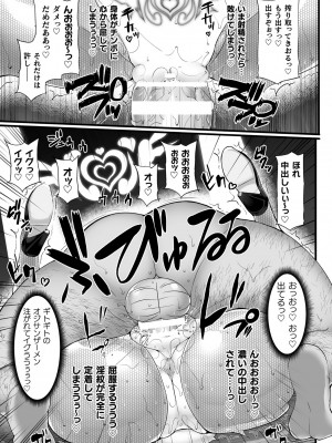[翡翠石] 神装魔光少女 THE COMIC 外伝 漆黒の双刃ブラックブレイド～異界妖の手に堕つ～ 後編_17