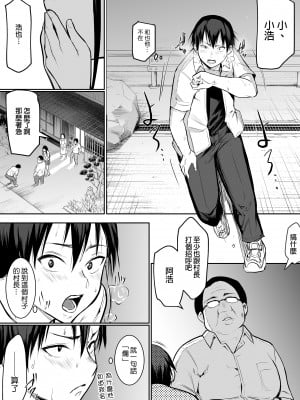 [花森バンビ (バビ)] オハラミサマ｜御用孕巫女 [中文] [無修正]_0030
