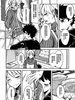 (C97) [銀色ノエル (ゆーま)] 九畳一間に宇宙と二人 (Fate／Grand Order) [不咕鸟汉化组]_12