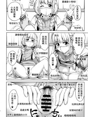 (C104) [ハンサム兄貴 (アスヒロ)] In Motion～陰毛至上主義～学マス編 (学園アイドルマスター) [中国翻訳]_4
