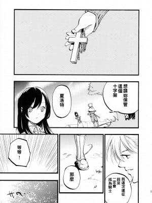 [白ネギ屋 (miya9)] アコプリ物語 総集編 (ラグナロクオンライン) [中国翻訳] [DL版]_08