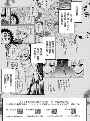 [re：barna (浦歩あん)] 温泉ミロワールTKB・アナザー (アイドルマスター シンデレラガールズ) [中国翻訳] [DL版]_02